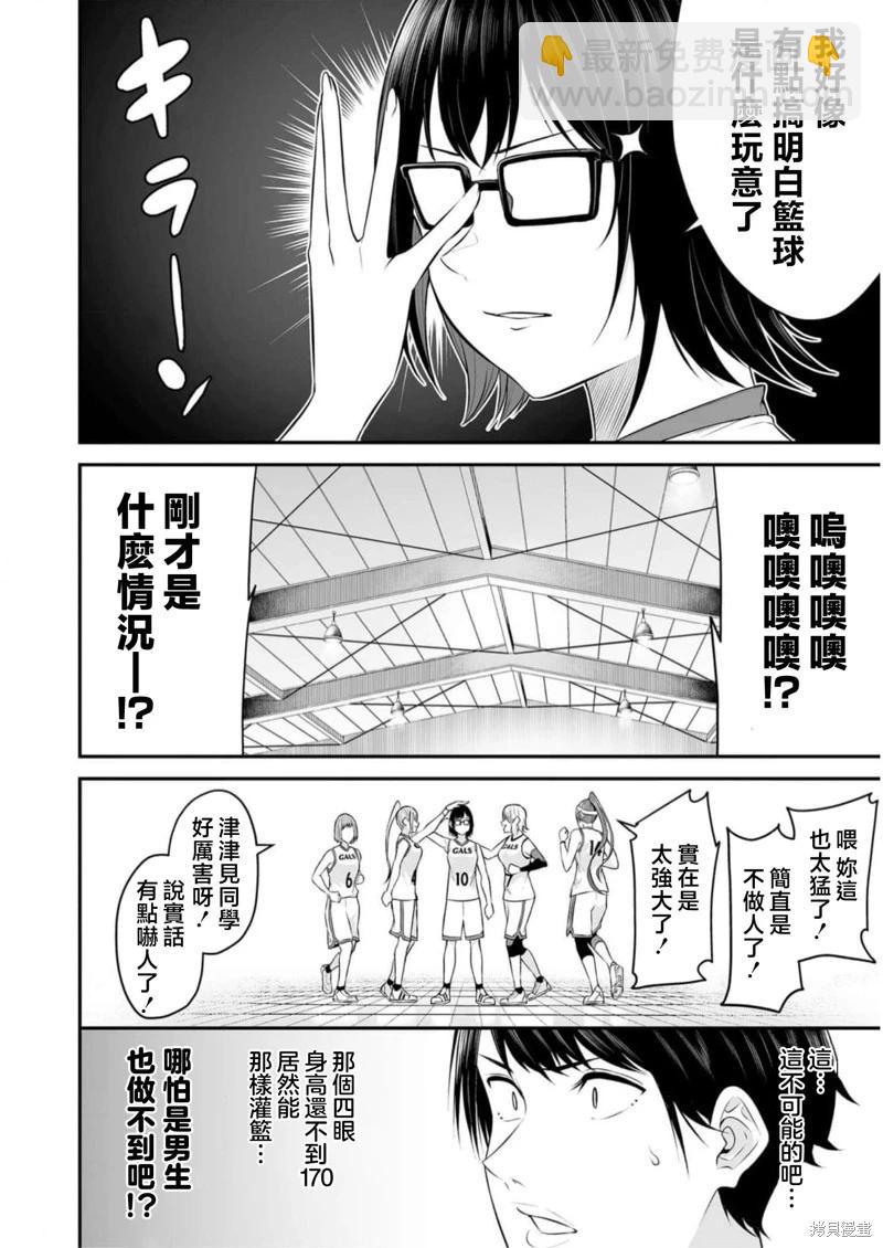 《今泉家似乎成了辣妹的聚集地deep》第08话 第27页