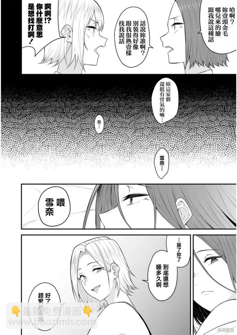 《今泉家似乎成了辣妹的聚集地deep》第08话 第3页