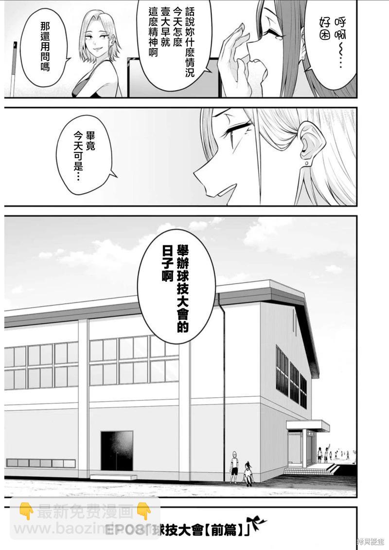 《今泉家似乎成了辣妹的聚集地deep》第08话 第4页