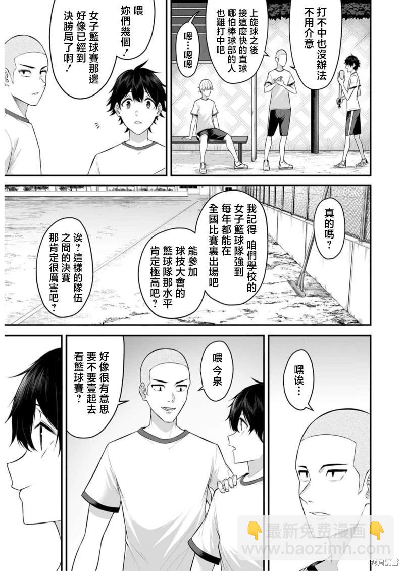 《今泉家似乎成了辣妹的聚集地deep》第08话 第6页