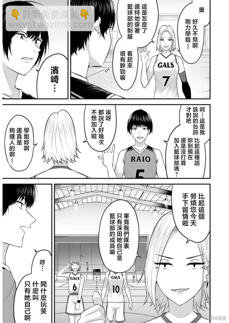 《今泉家似乎成了辣妹的聚集地deep》第08话 第8页