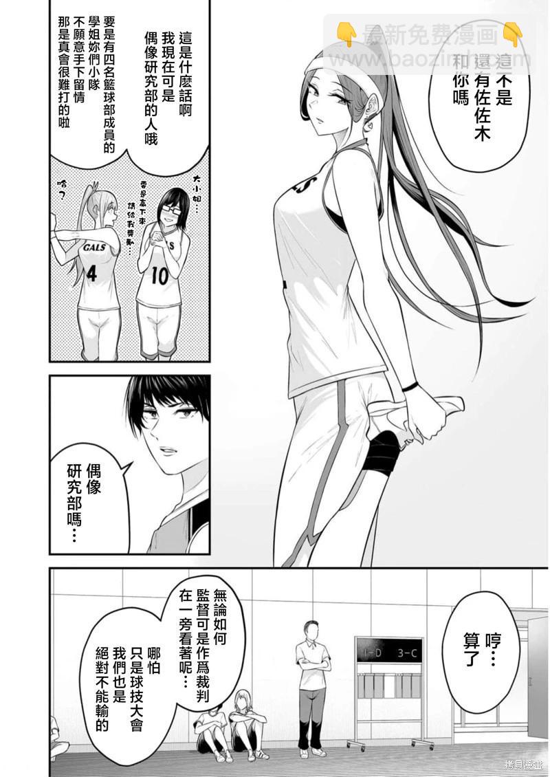 《今泉家似乎成了辣妹的聚集地deep》第08话 第9页