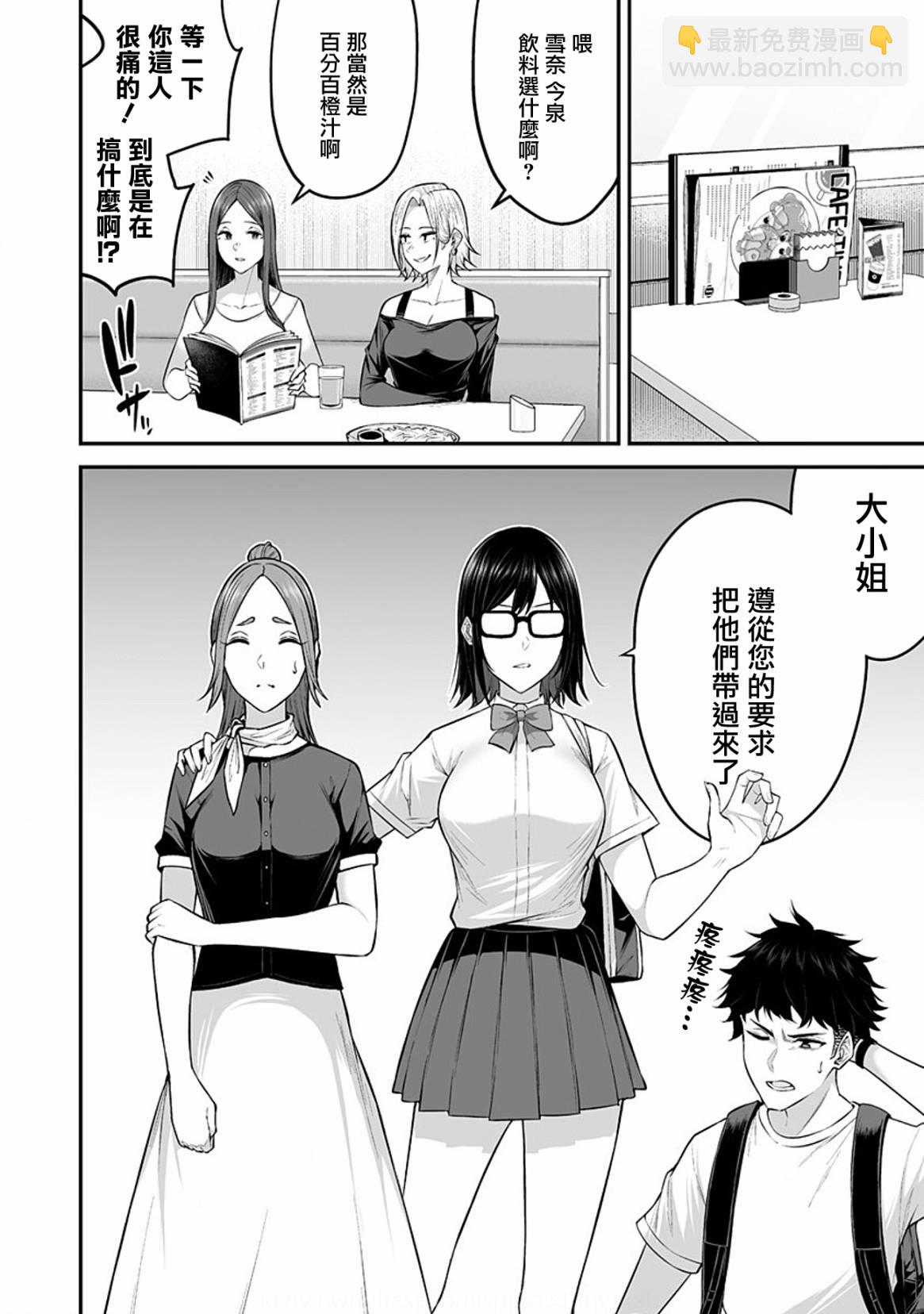《今泉家似乎成了辣妹的聚集地deep》第06话 第12页