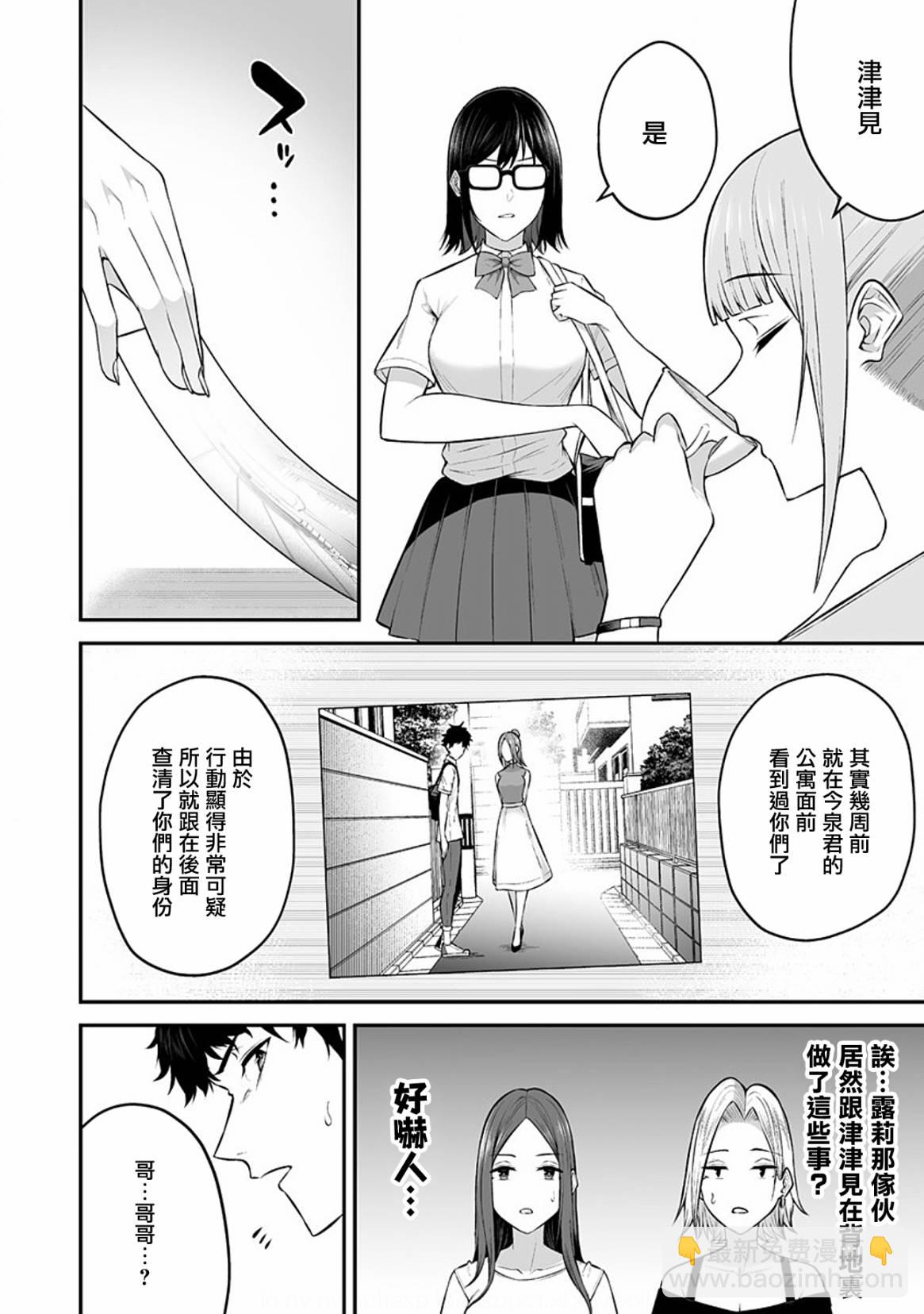 《今泉家似乎成了辣妹的聚集地deep》第06话 第14页