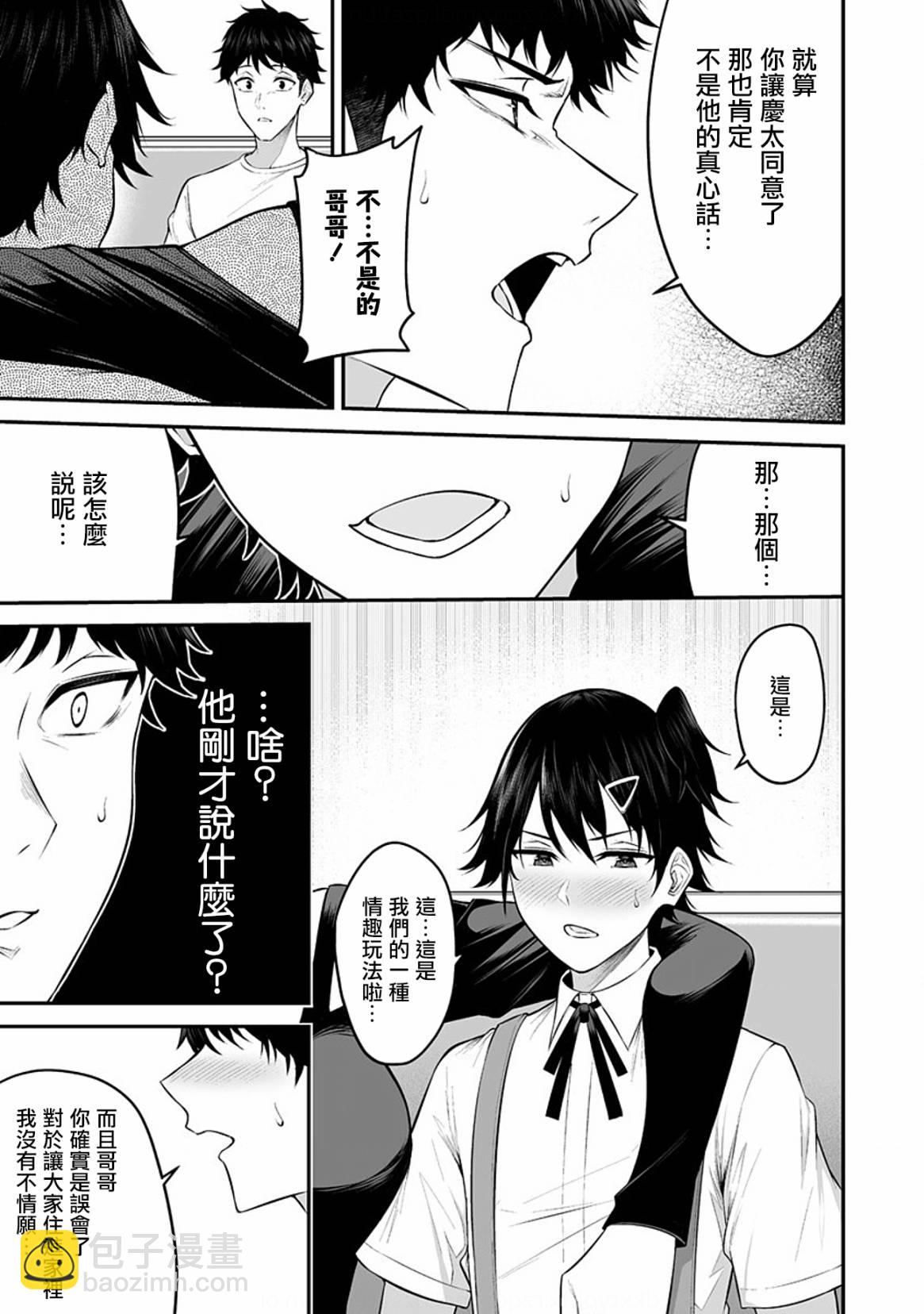 《今泉家似乎成了辣妹的聚集地deep》第06话 第17页