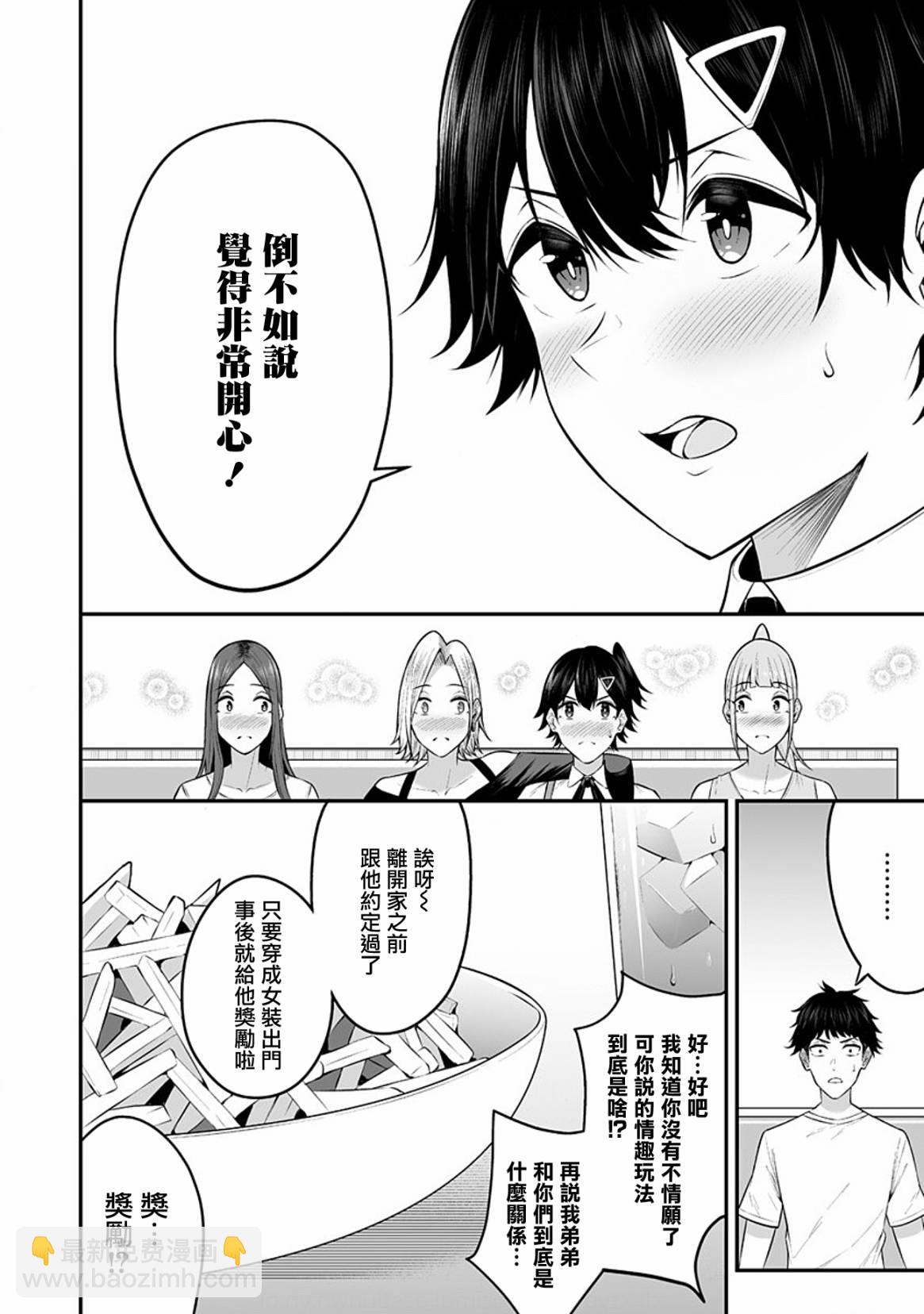 《今泉家似乎成了辣妹的聚集地deep》第06话 第18页