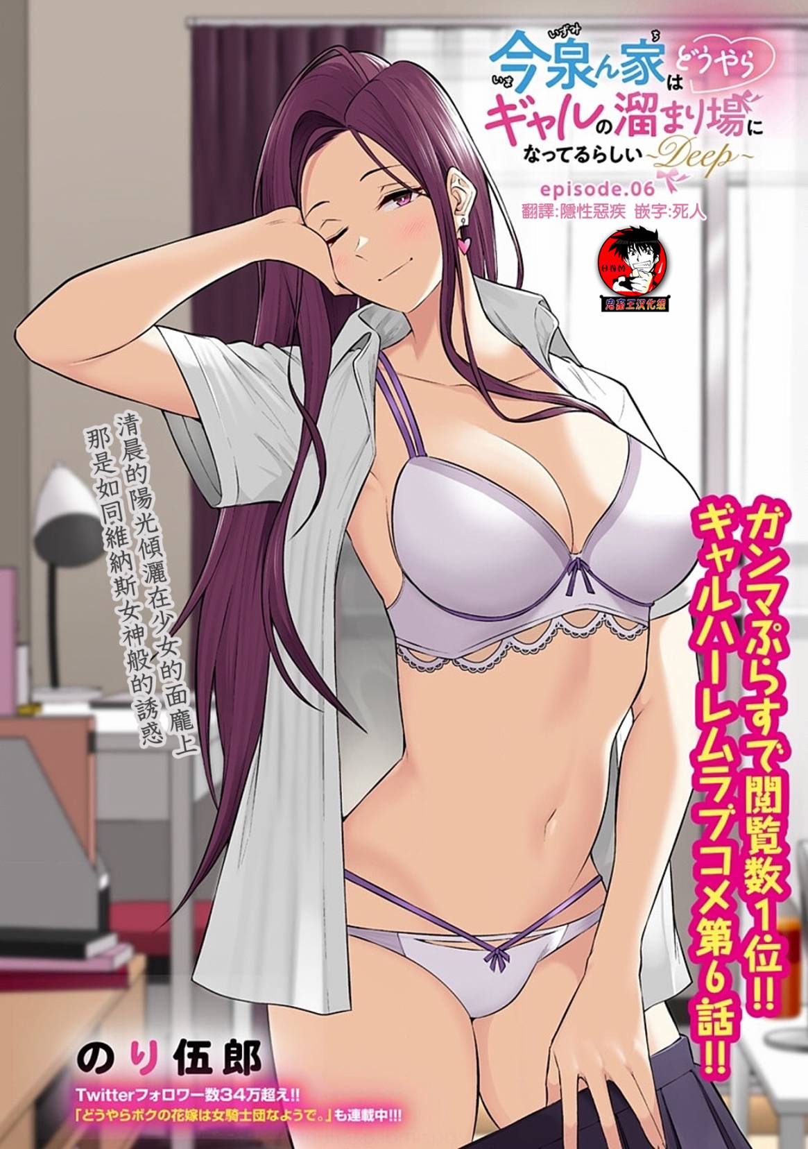 《今泉家似乎成了辣妹的聚集地deep》第06话 第1页