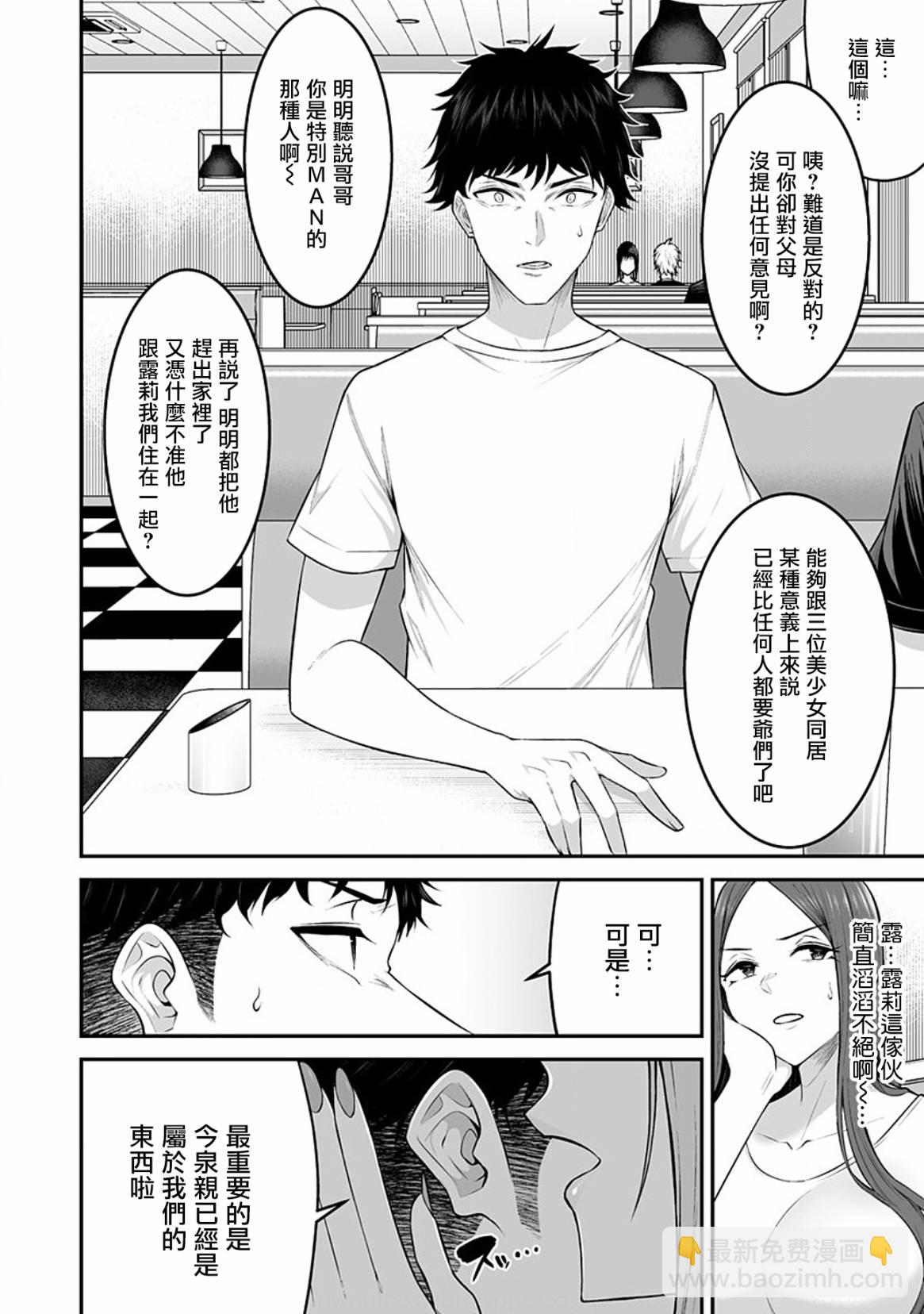 《今泉家似乎成了辣妹的聚集地deep》第06话 第20页