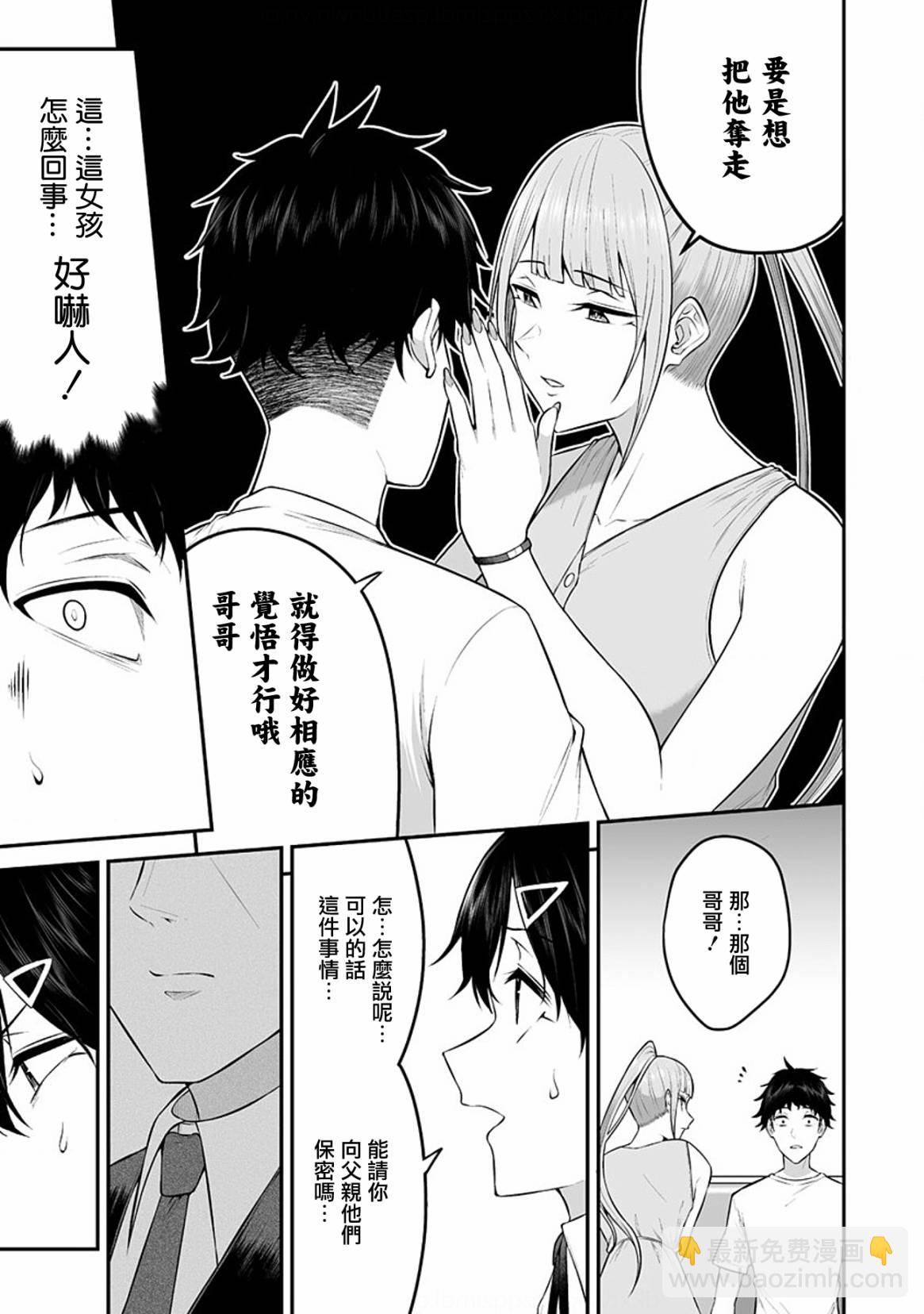 《今泉家似乎成了辣妹的聚集地deep》第06话 第21页