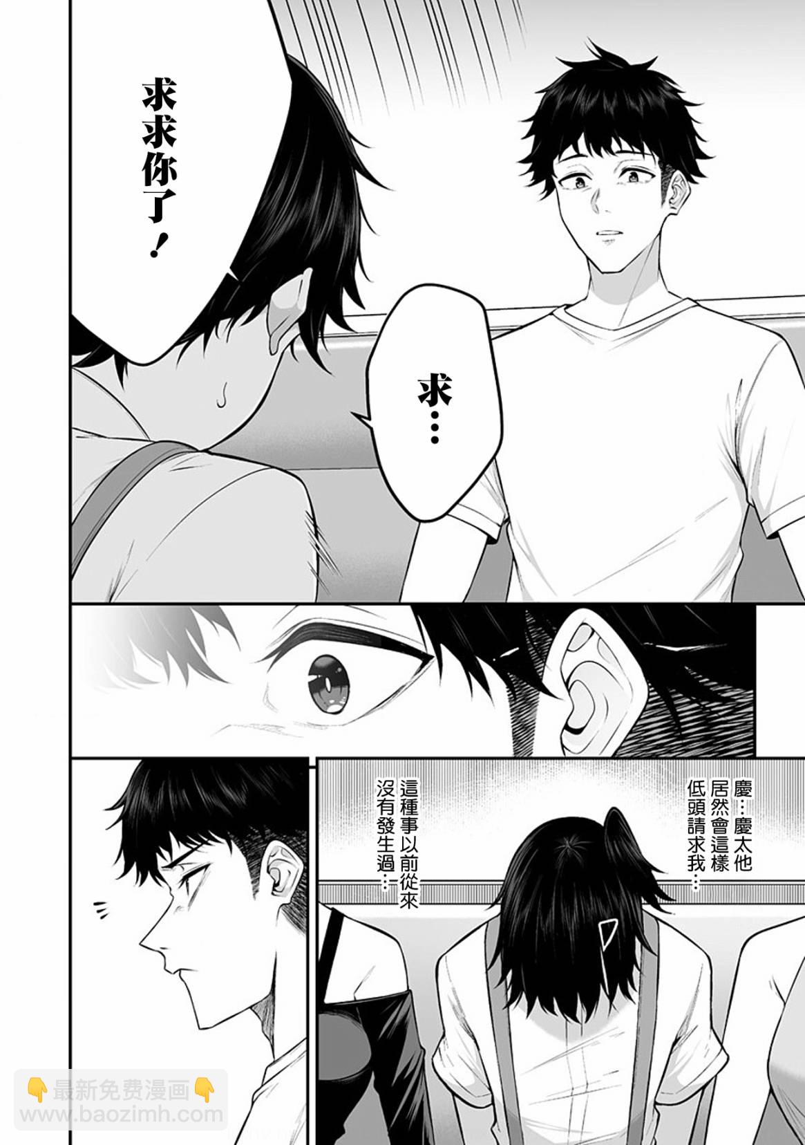《今泉家似乎成了辣妹的聚集地deep》第06话 第22页
