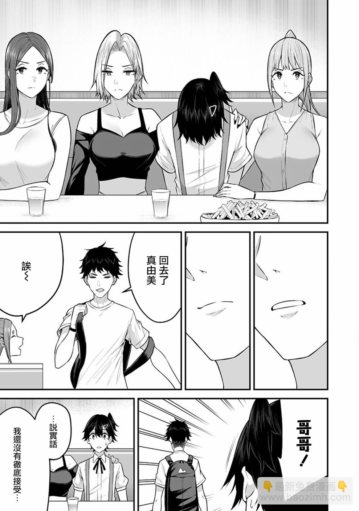 《今泉家似乎成了辣妹的聚集地deep》第06话 第23页