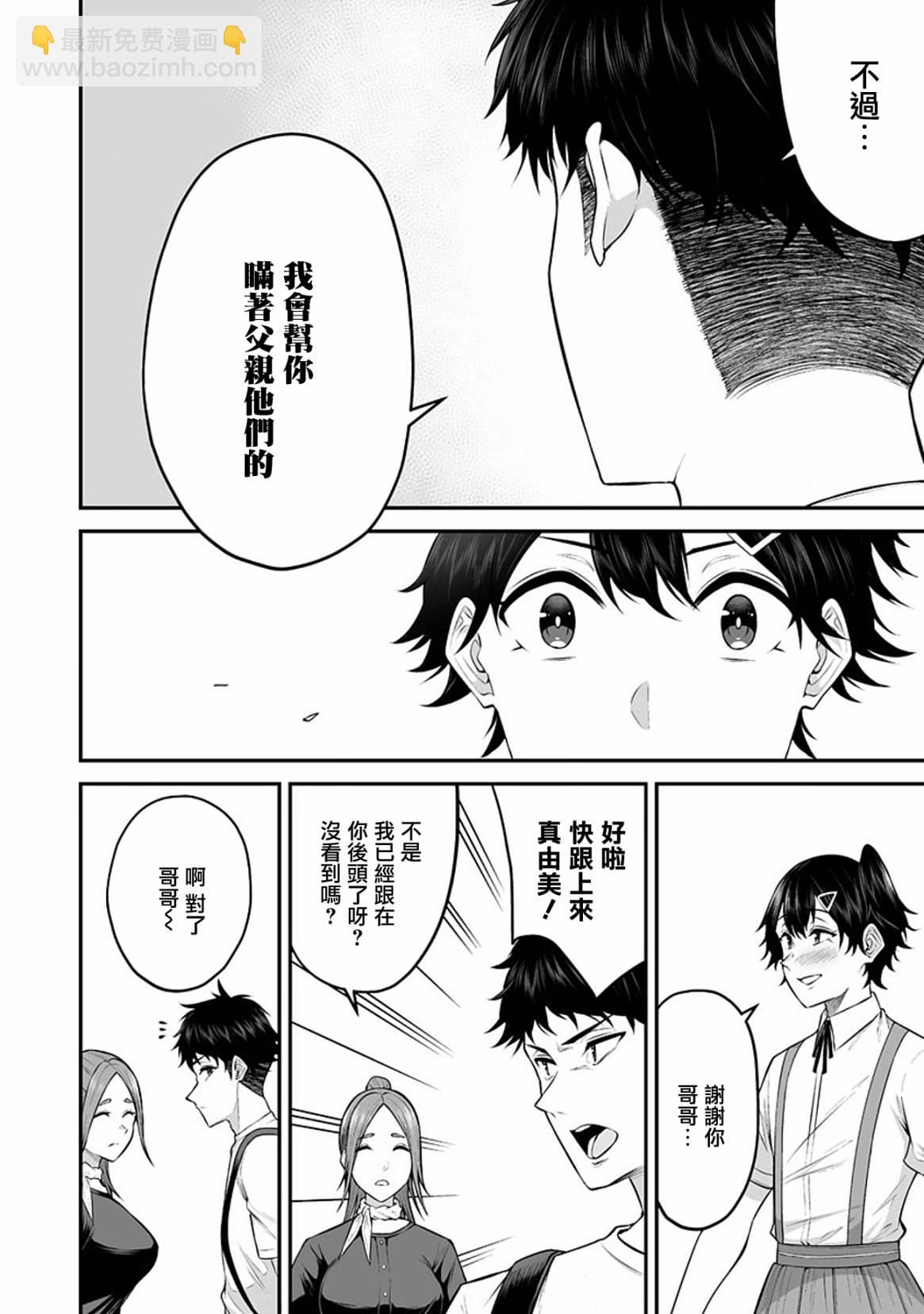 《今泉家似乎成了辣妹的聚集地deep》第06话 第24页