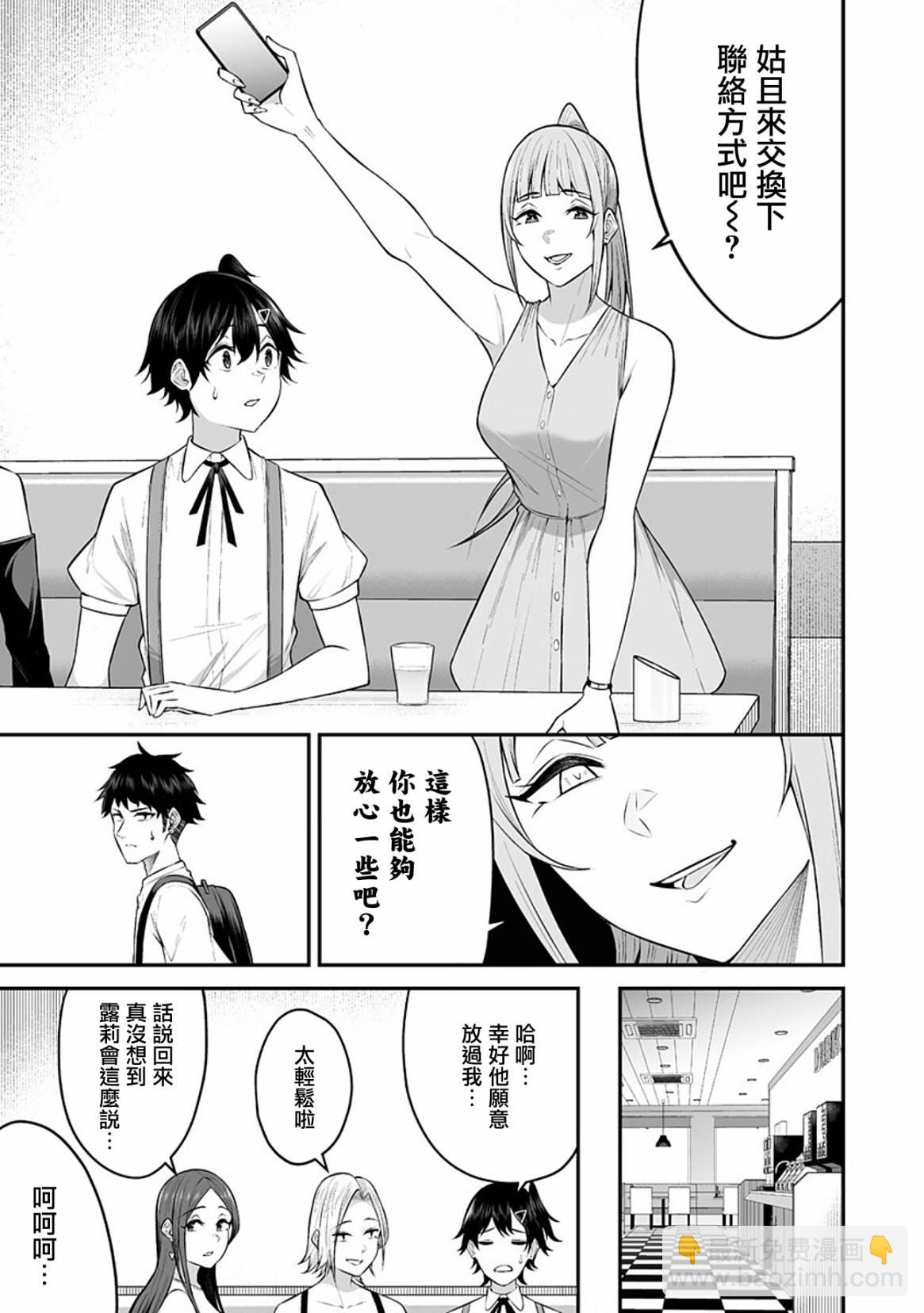 《今泉家似乎成了辣妹的聚集地deep》第06话 第25页