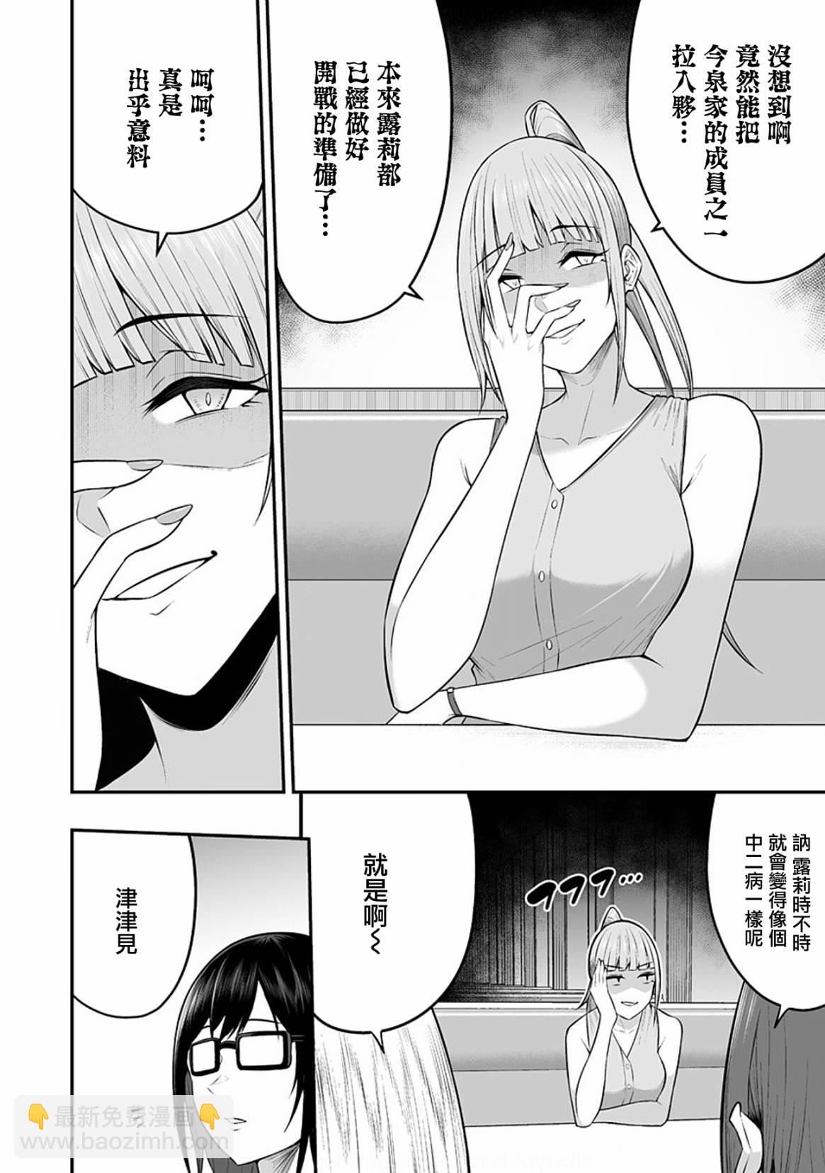 《今泉家似乎成了辣妹的聚集地deep》第06话 第26页