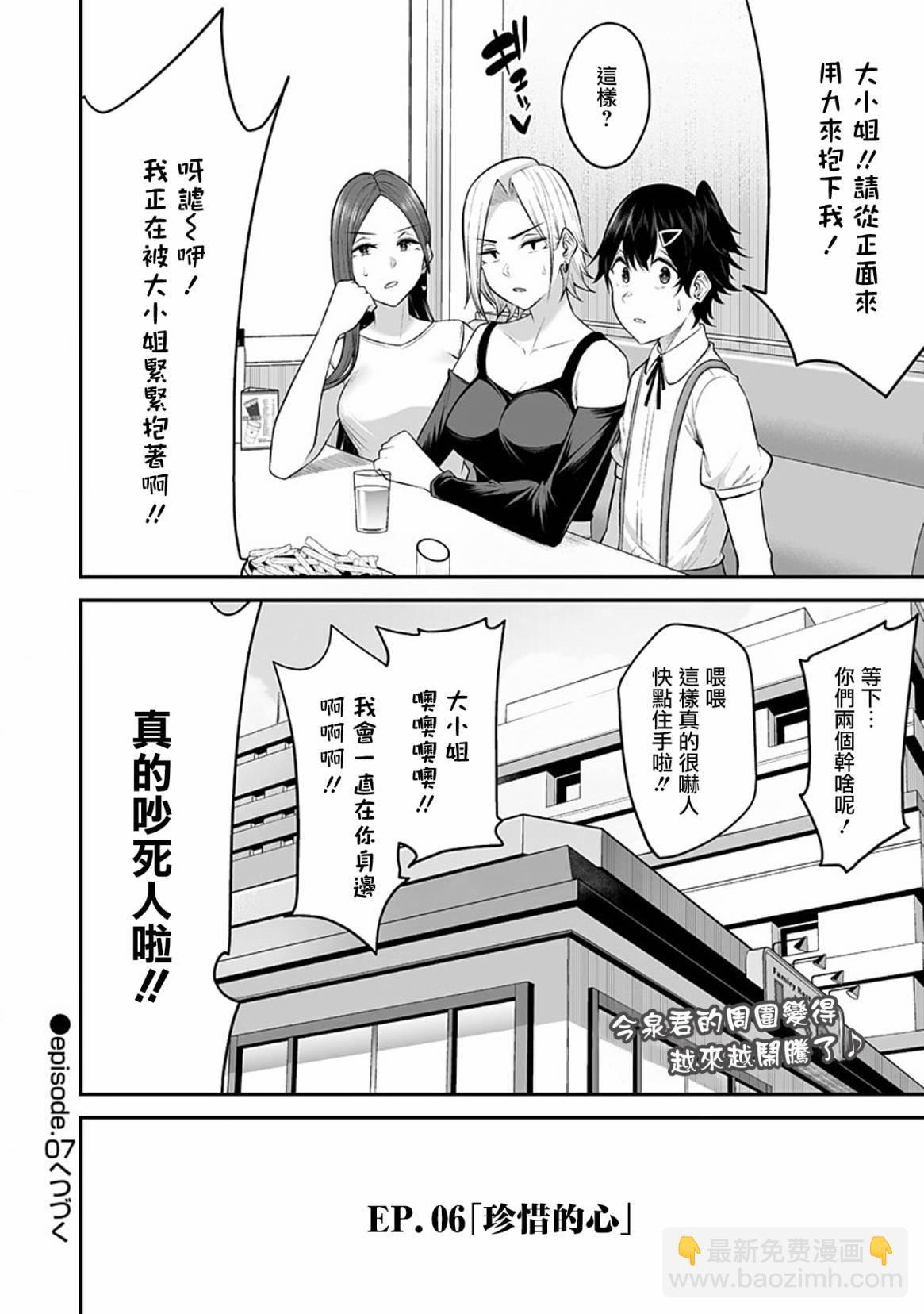 《今泉家似乎成了辣妹的聚集地deep》第06话 第28页