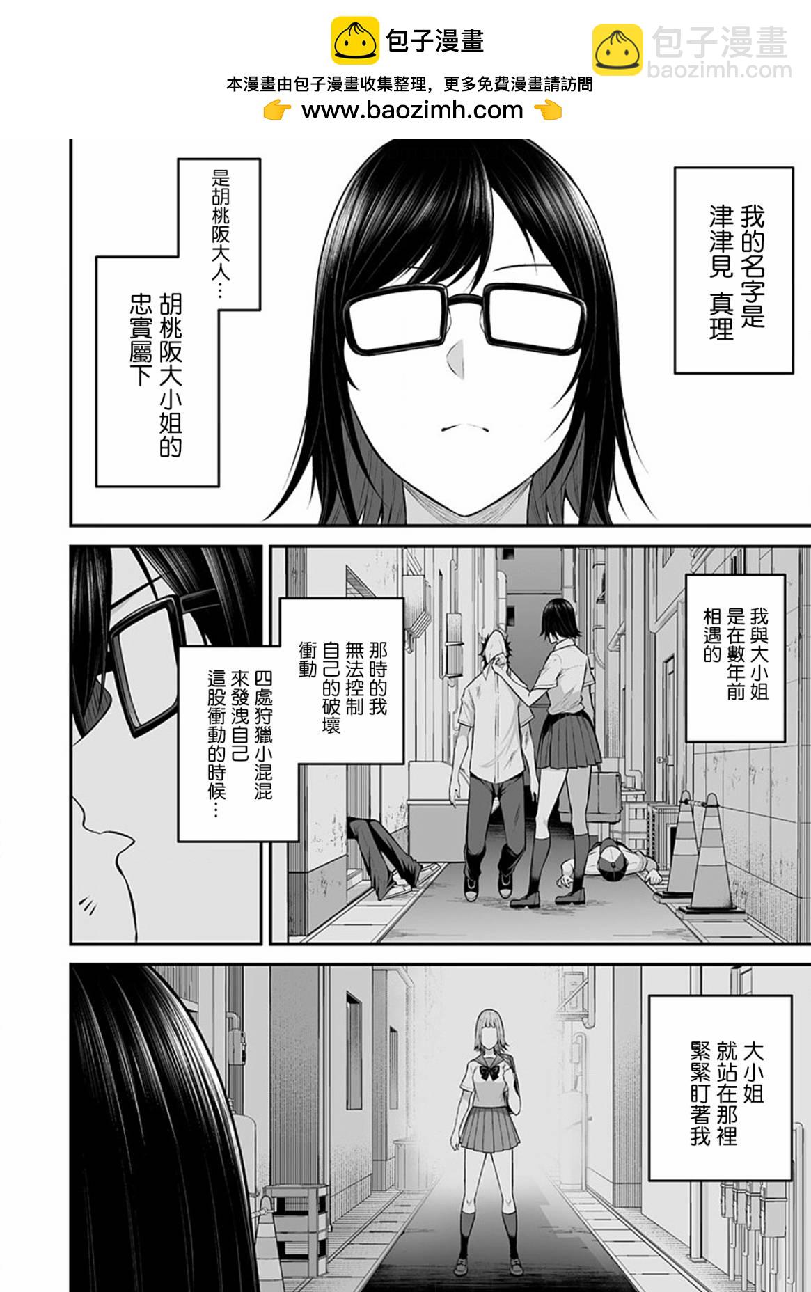《今泉家似乎成了辣妹的聚集地deep》第06话 第2页