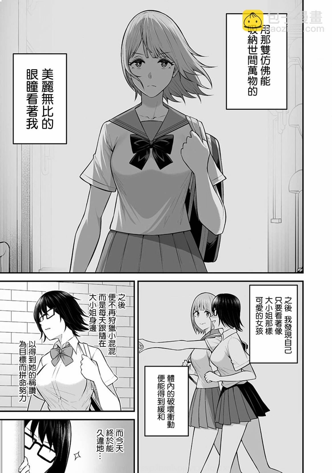 《今泉家似乎成了辣妹的聚集地deep》第06话 第3页