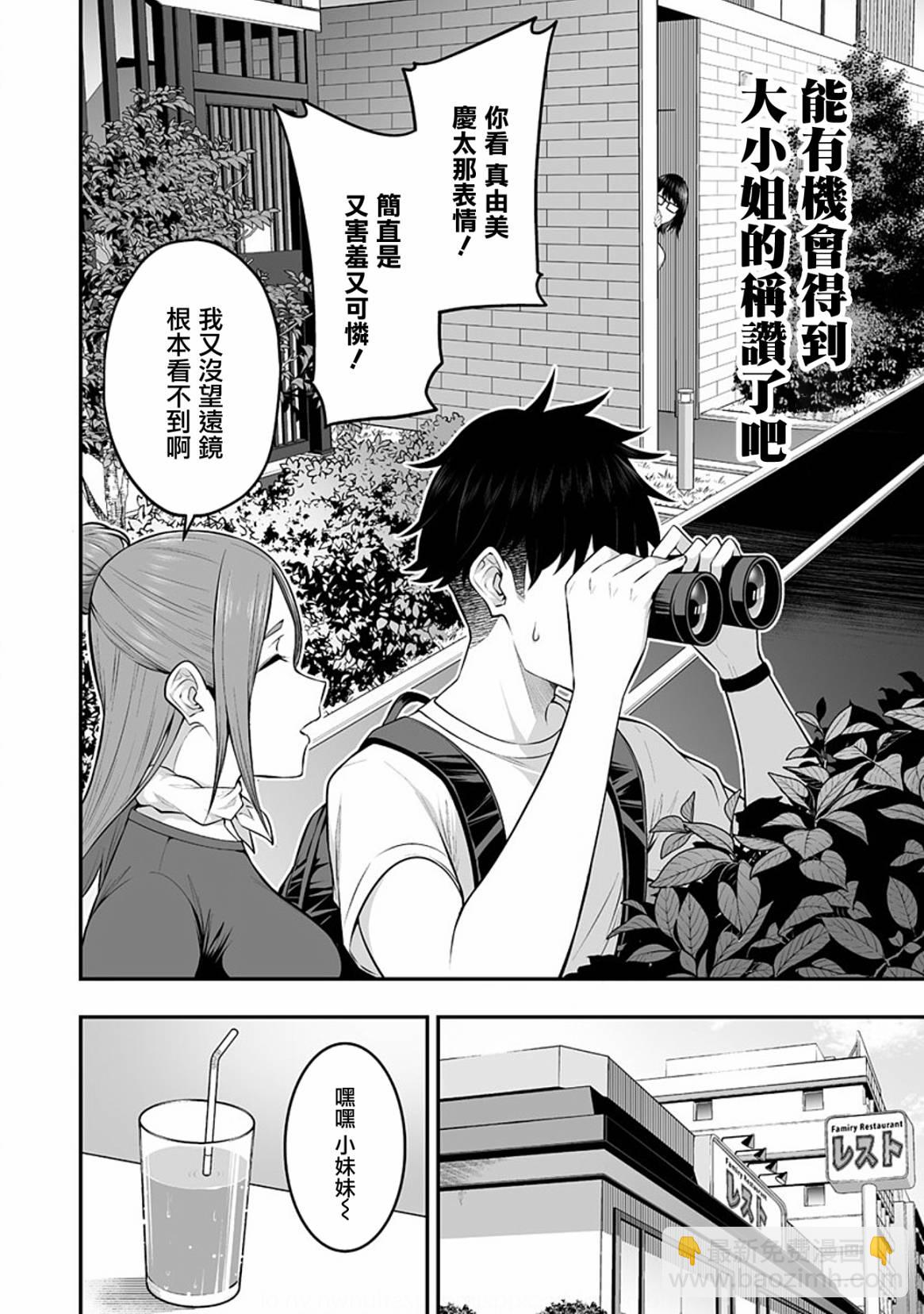 《今泉家似乎成了辣妹的聚集地deep》第06话 第4页