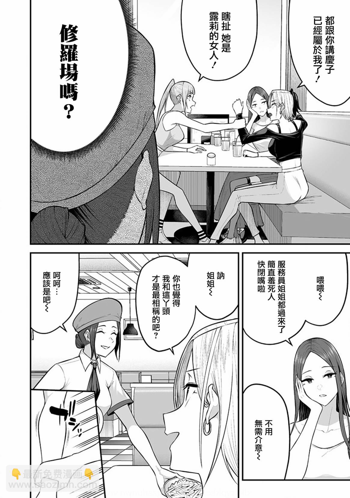 《今泉家似乎成了辣妹的聚集地deep》第06话 第6页