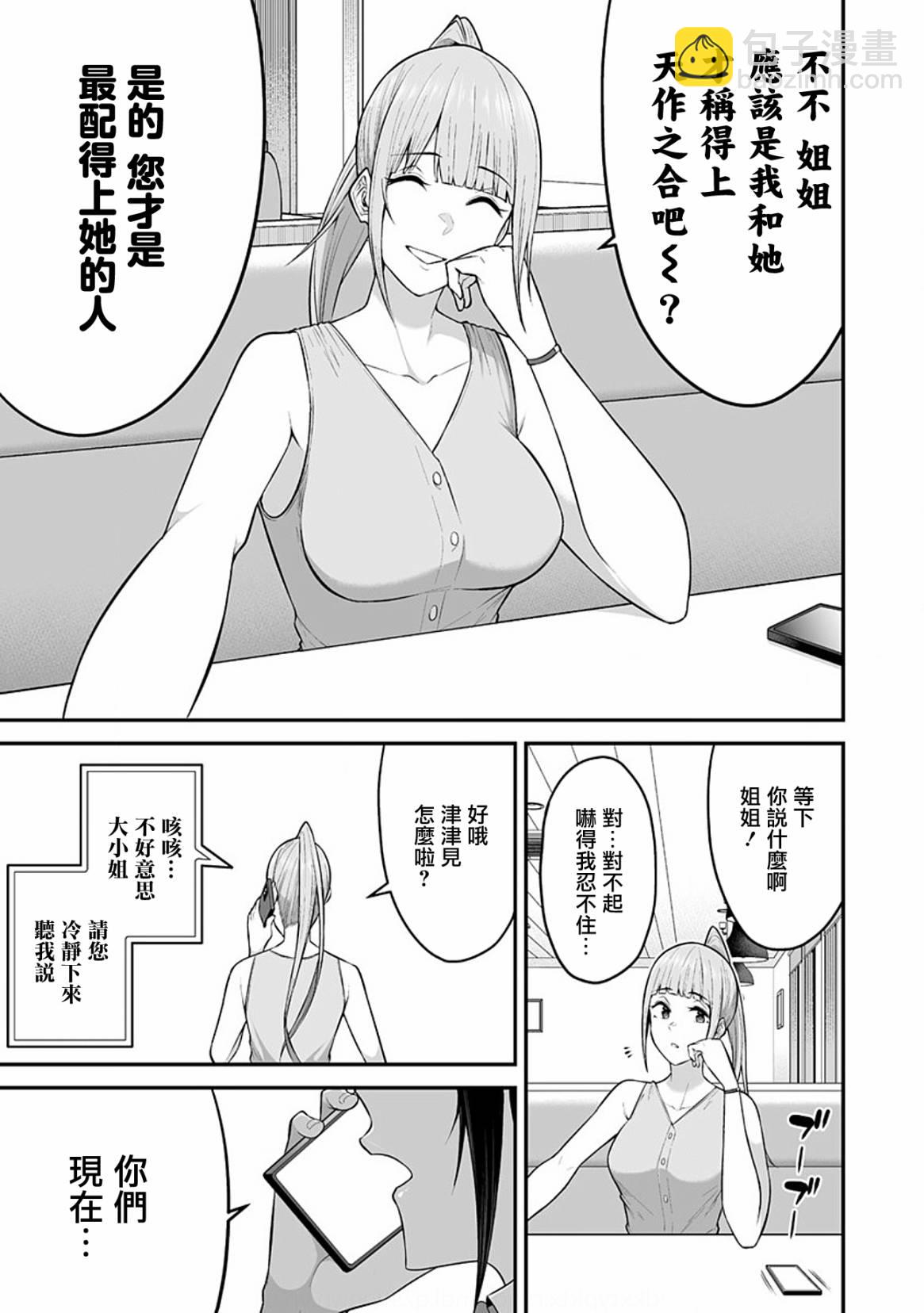 《今泉家似乎成了辣妹的聚集地deep》第06话 第7页