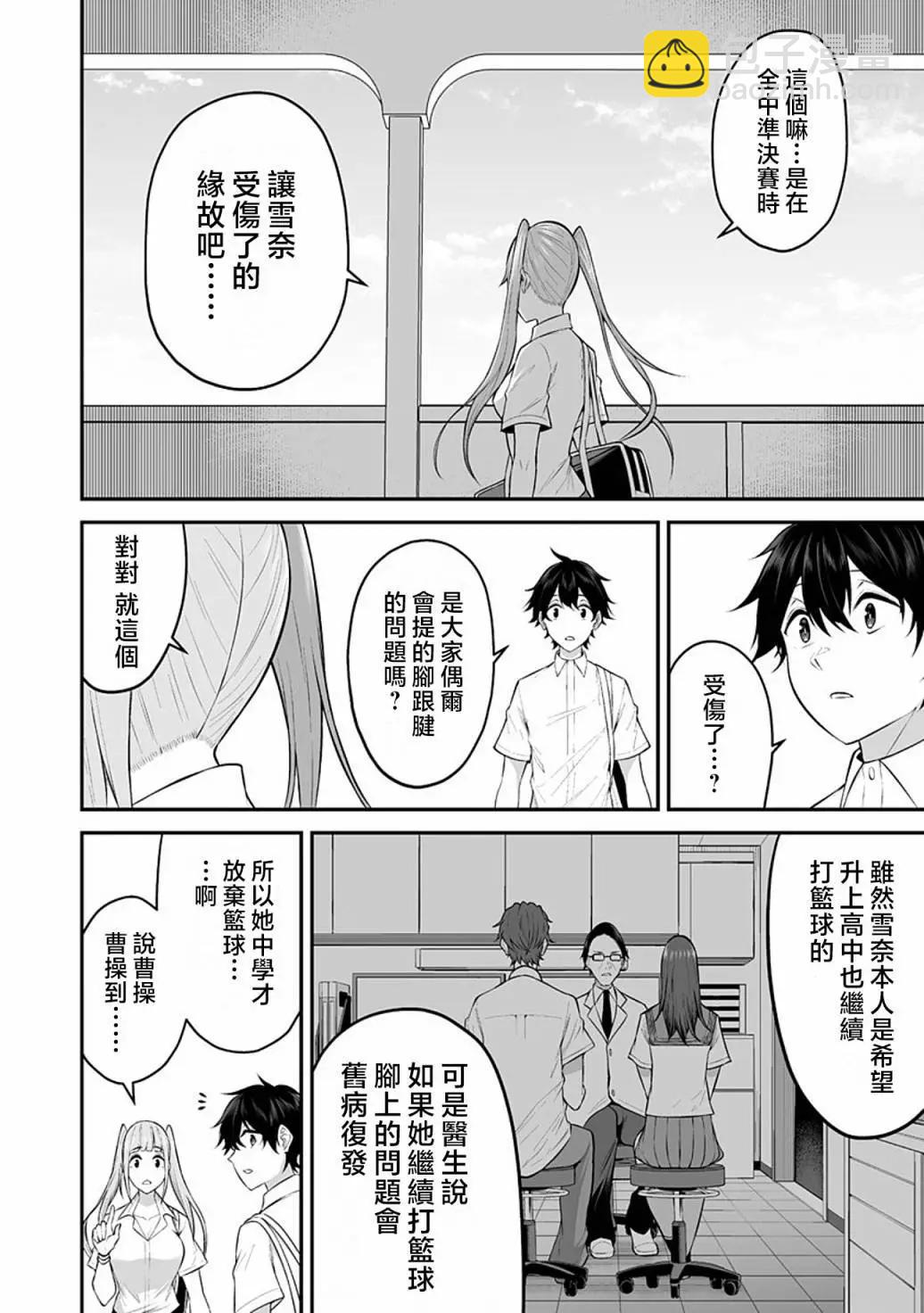 《今泉家似乎成了辣妹的聚集地deep》第07话 第12页