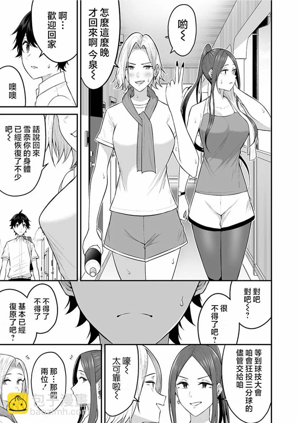 《今泉家似乎成了辣妹的聚集地deep》第07话 第13页