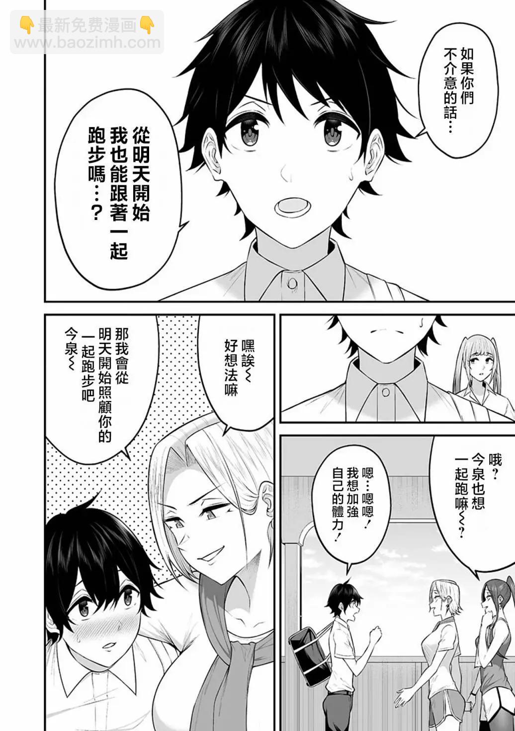 《今泉家似乎成了辣妹的聚集地deep》第07话 第14页