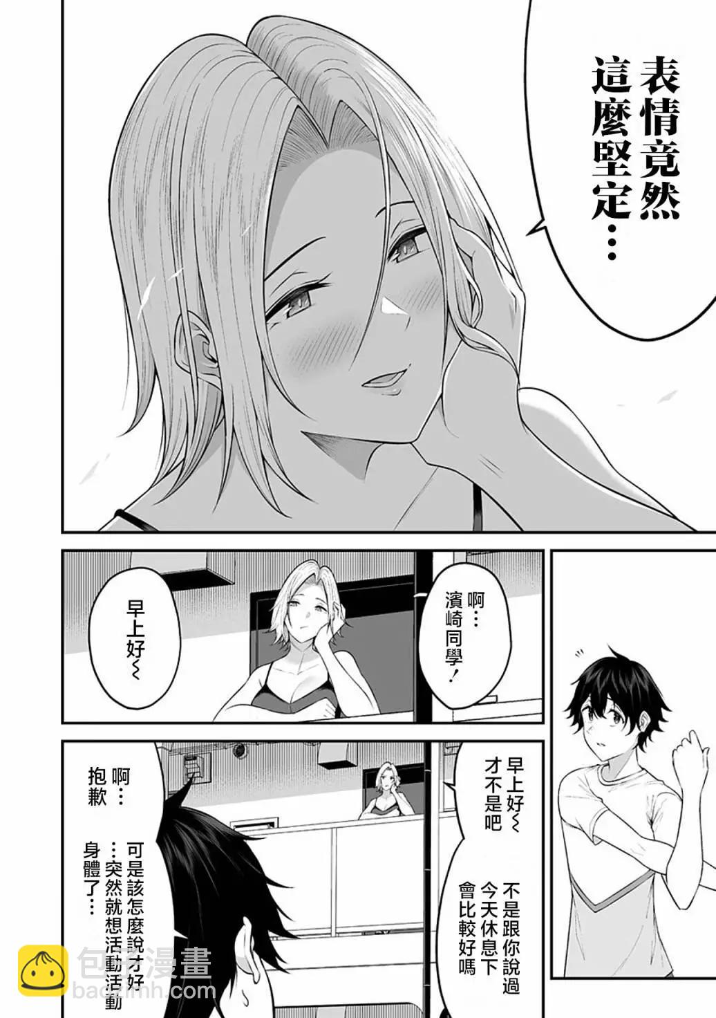 《今泉家似乎成了辣妹的聚集地deep》第07话 第18页