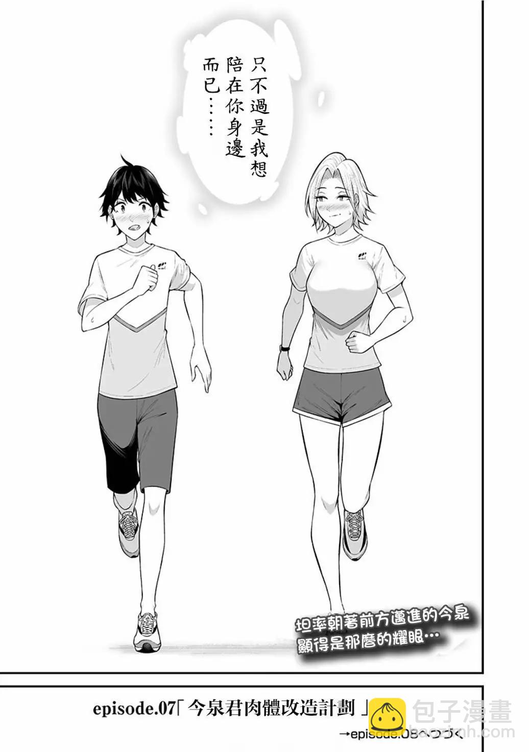 《今泉家似乎成了辣妹的聚集地deep》第07话 第21页