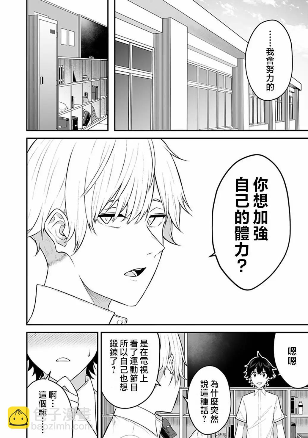 《今泉家似乎成了辣妹的聚集地deep》第07话 第4页
