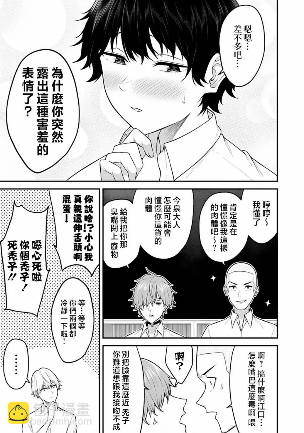 《今泉家似乎成了辣妹的聚集地deep》第07话 第5页