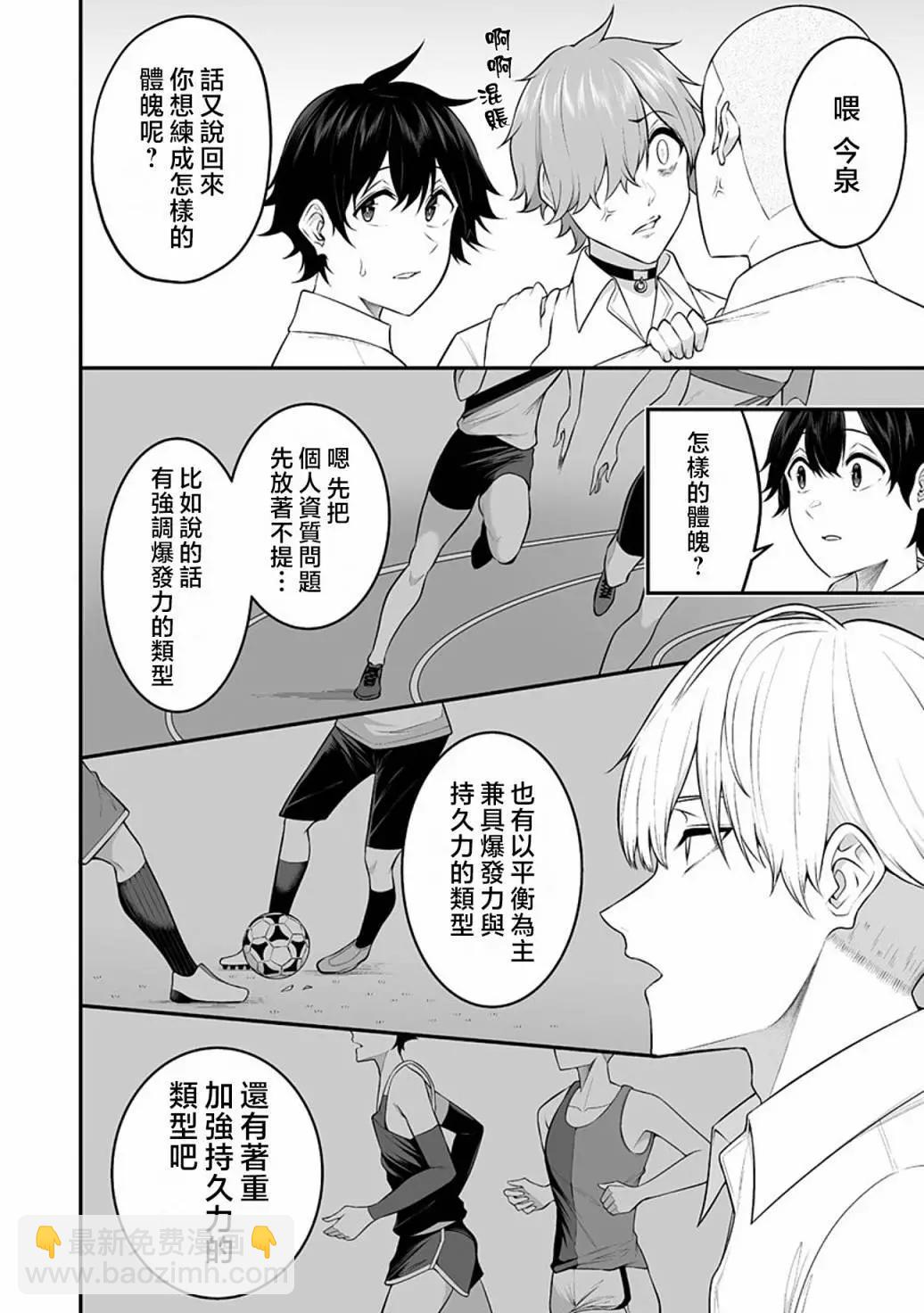 《今泉家似乎成了辣妹的聚集地deep》第07话 第6页