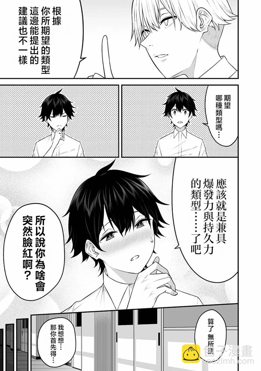 《今泉家似乎成了辣妹的聚集地deep》第07话 第7页