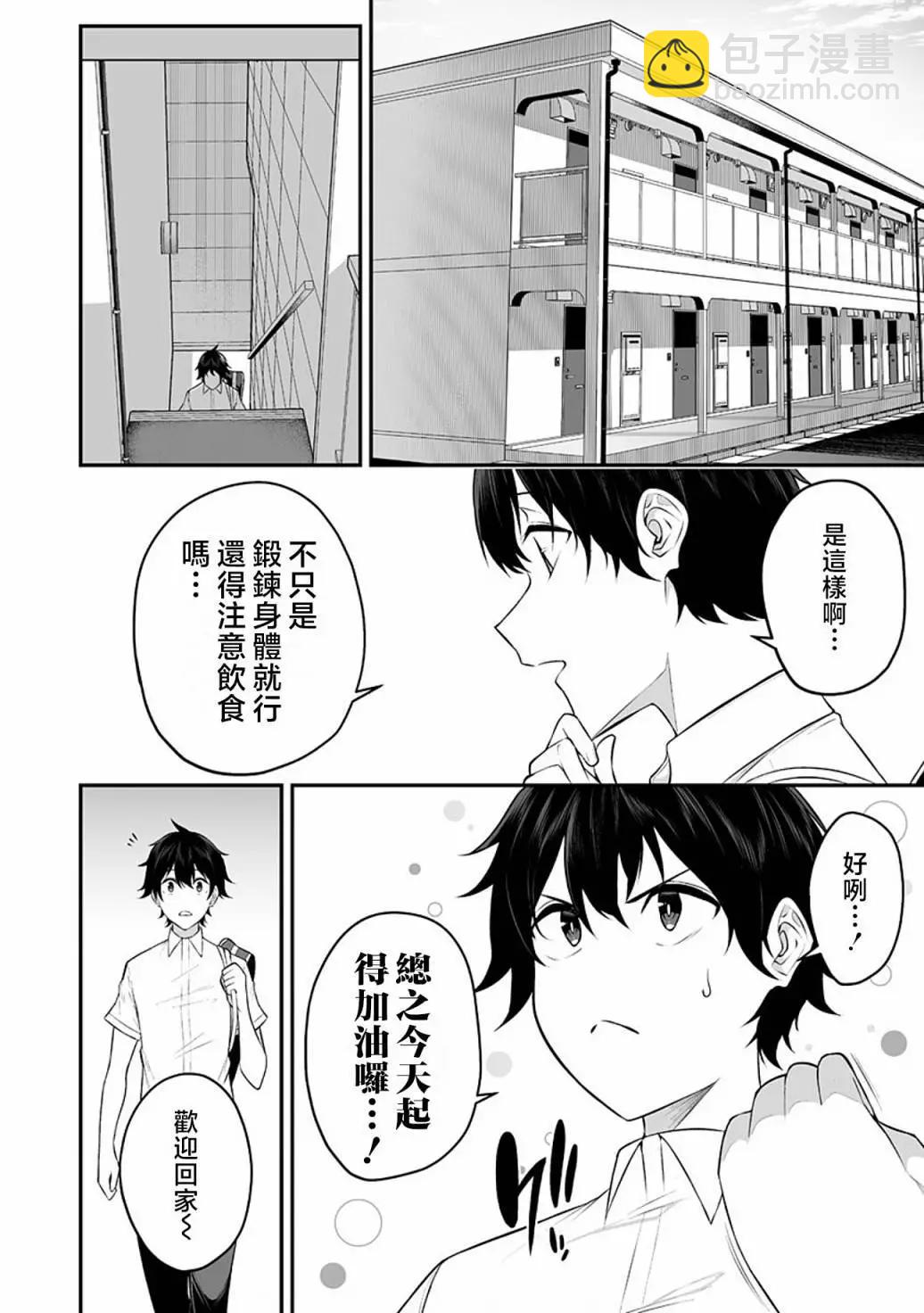 《今泉家似乎成了辣妹的聚集地deep》第07话 第8页