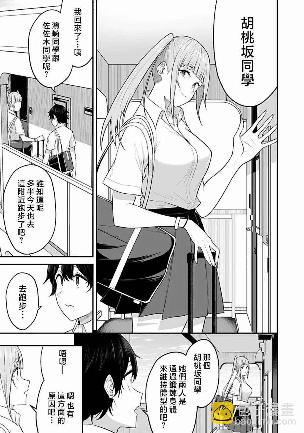 《今泉家似乎成了辣妹的聚集地deep》第07话 第9页