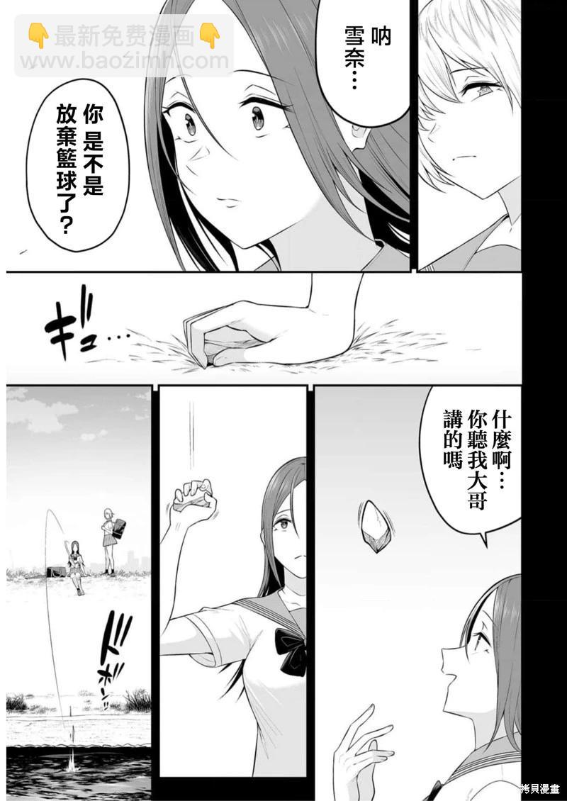 《今泉家似乎成了辣妹的聚集地deep》第09话 第11页