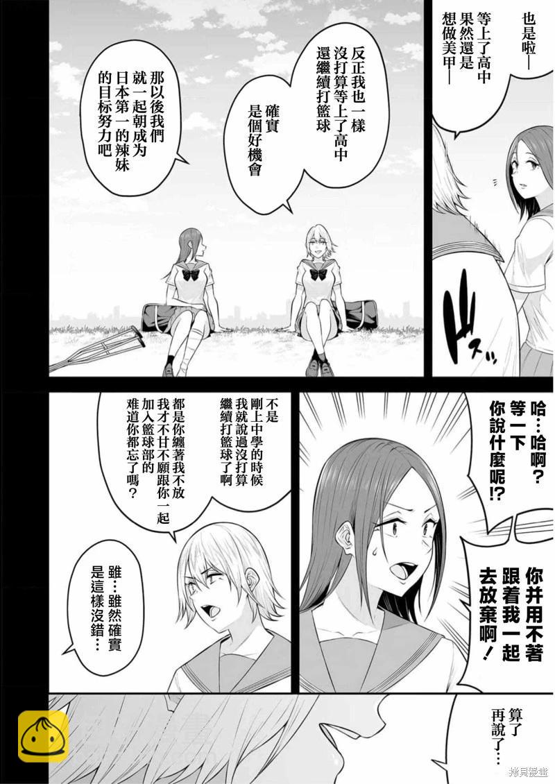 《今泉家似乎成了辣妹的聚集地deep》第09话 第14页