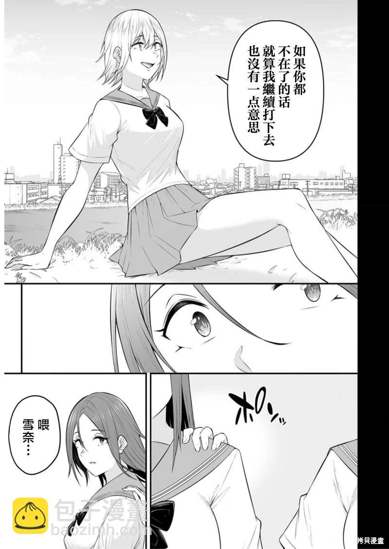 《今泉家似乎成了辣妹的聚集地deep》第09话 第15页