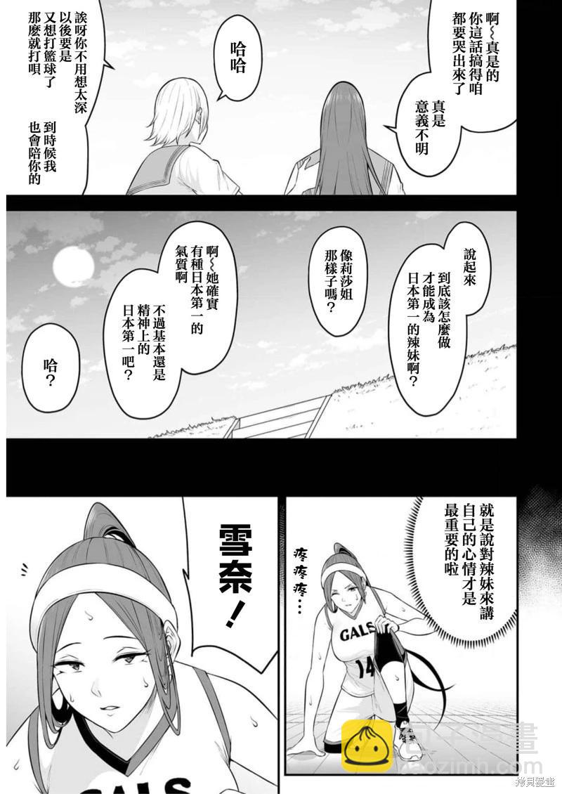《今泉家似乎成了辣妹的聚集地deep》第09话 第17页