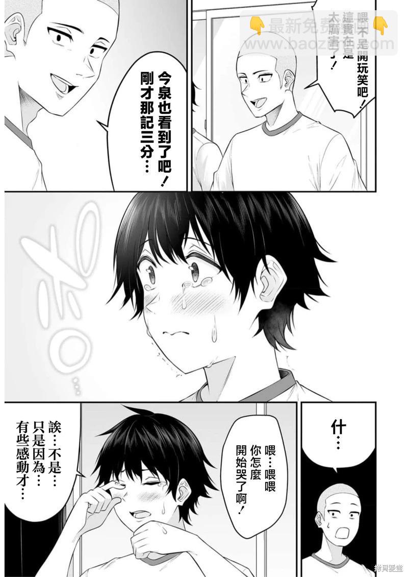 《今泉家似乎成了辣妹的聚集地deep》第09话 第25页