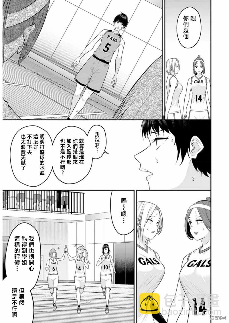 《今泉家似乎成了辣妹的聚集地deep》第09话 第27页