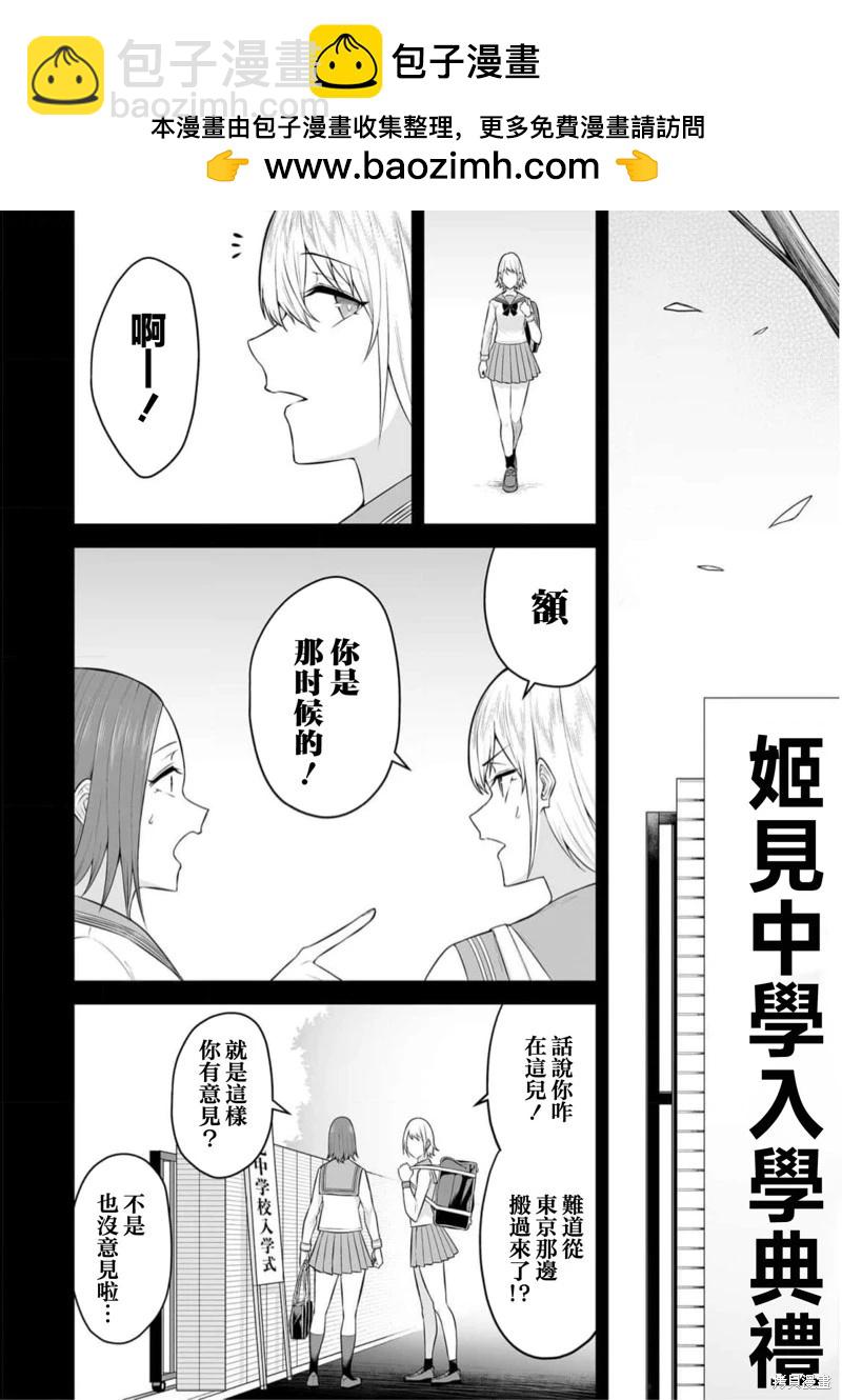《今泉家似乎成了辣妹的聚集地deep》第09话 第2页