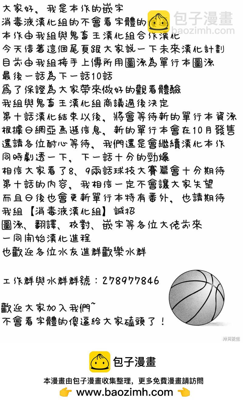 《今泉家似乎成了辣妹的聚集地deep》第09话 第30页