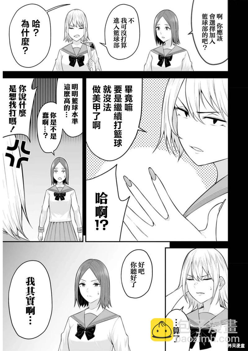 《今泉家似乎成了辣妹的聚集地deep》第09话 第3页