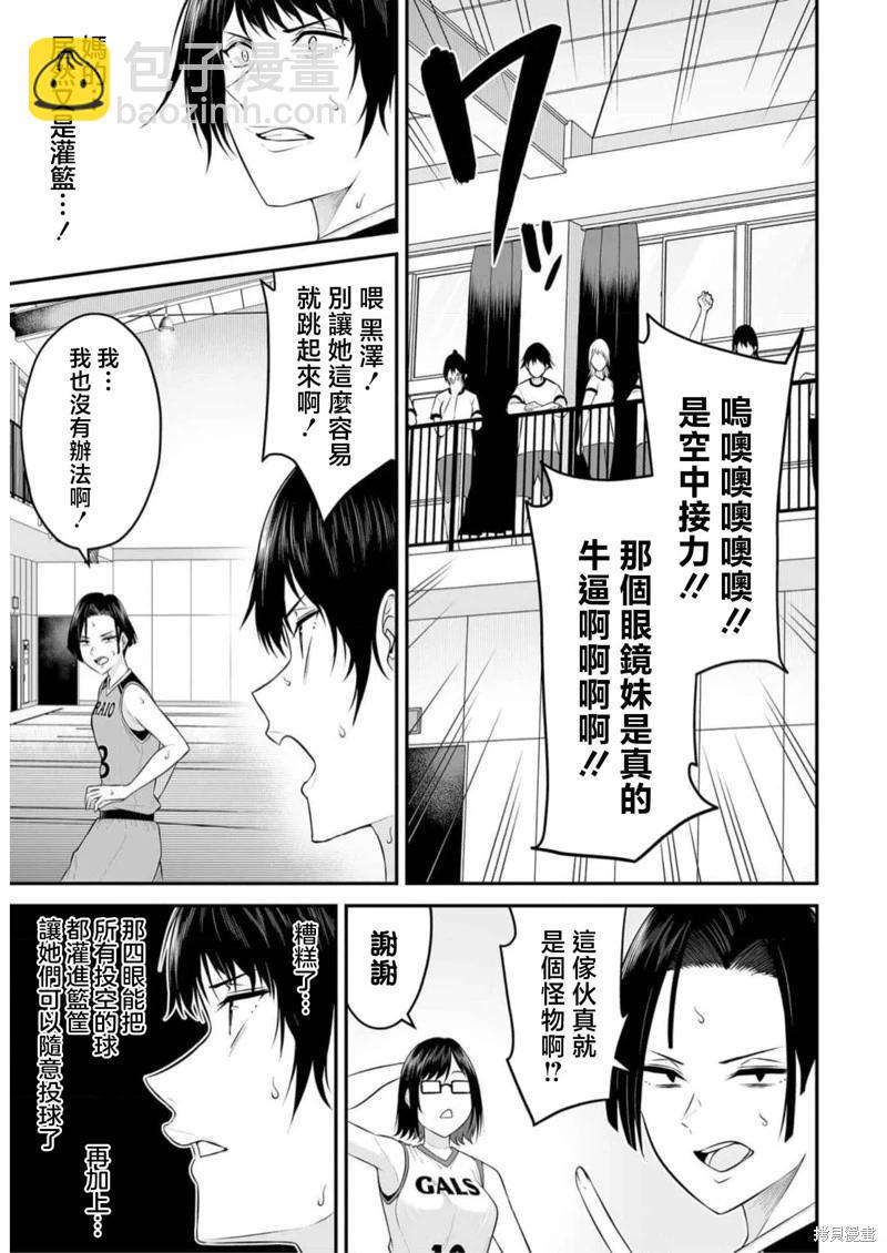 《今泉家似乎成了辣妹的聚集地deep》第09话 第5页