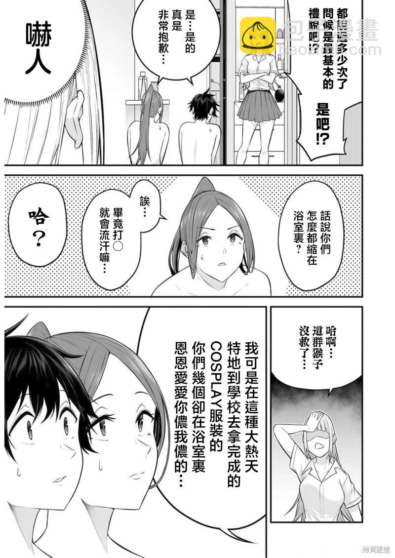 《今泉家似乎成了辣妹的聚集地deep》第10话 第13页