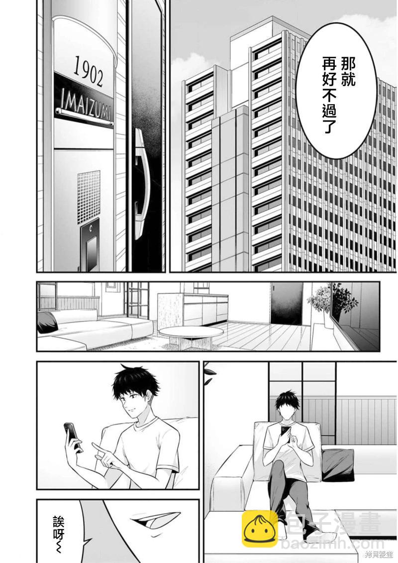 《今泉家似乎成了辣妹的聚集地deep》第10话 第16页