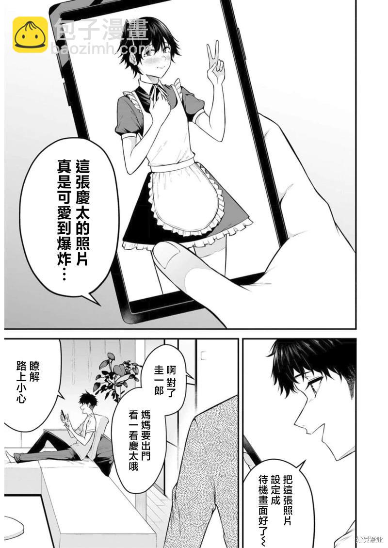 《今泉家似乎成了辣妹的聚集地deep》第10话 第17页