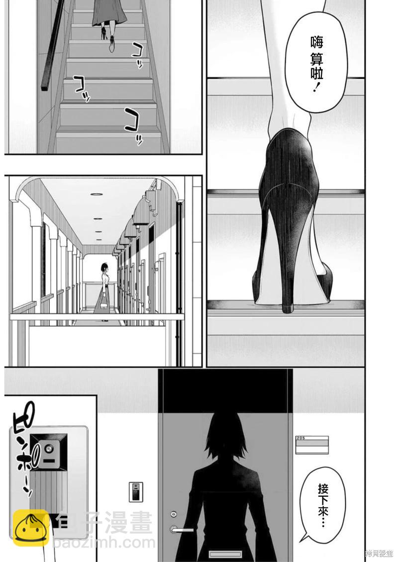 《今泉家似乎成了辣妹的聚集地deep》第10话 第19页