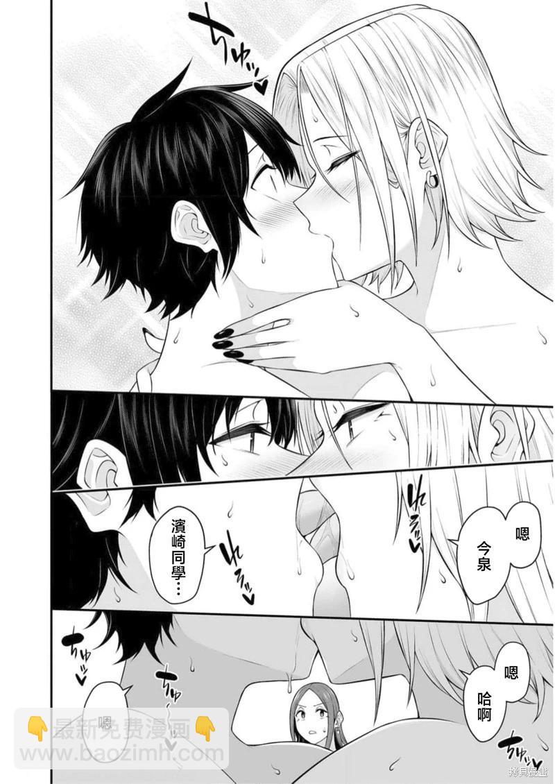 《今泉家似乎成了辣妹的聚集地deep》第10话 第8页
